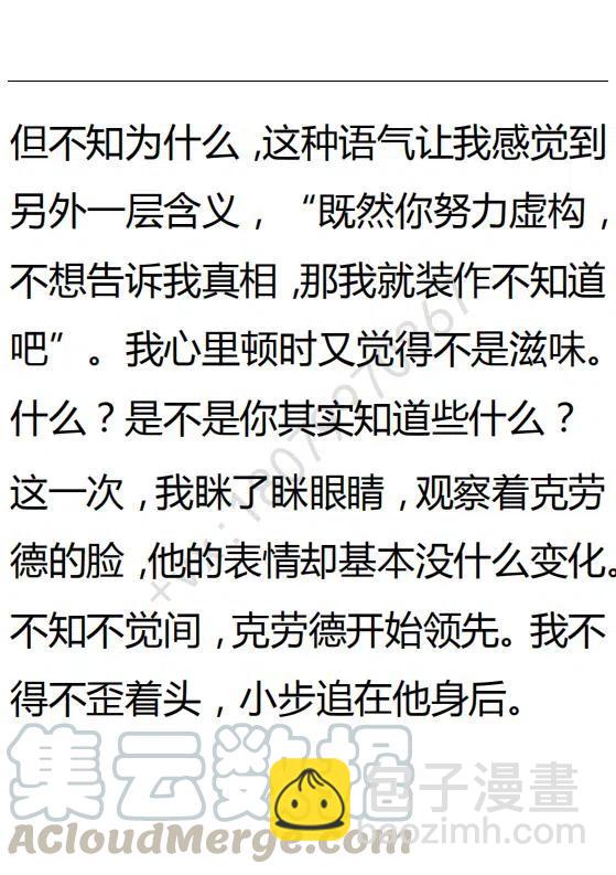 《小说版可爱的公主殿下》第120话 第11页