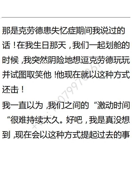 《小说版可爱的公主殿下》第120话 第14页