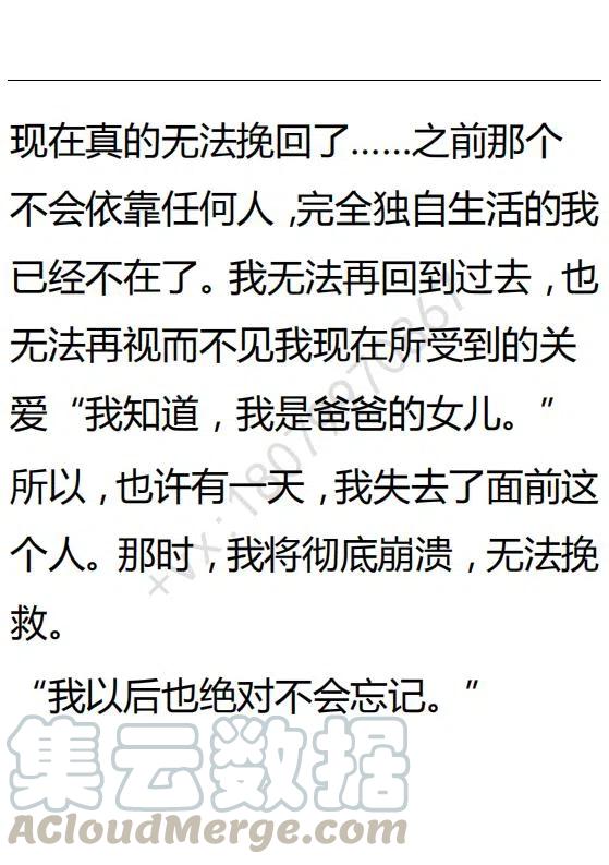 《小说版可爱的公主殿下》第120话 第21页