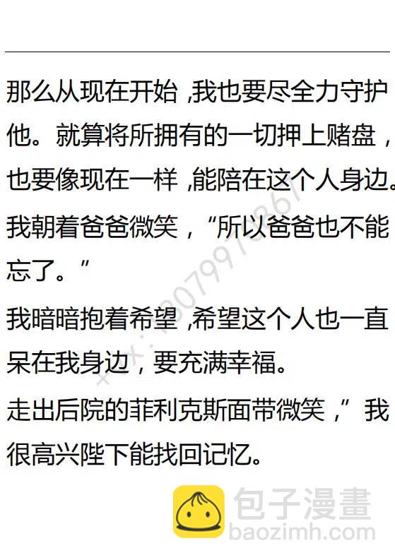 《小说版可爱的公主殿下》第120话 第22页