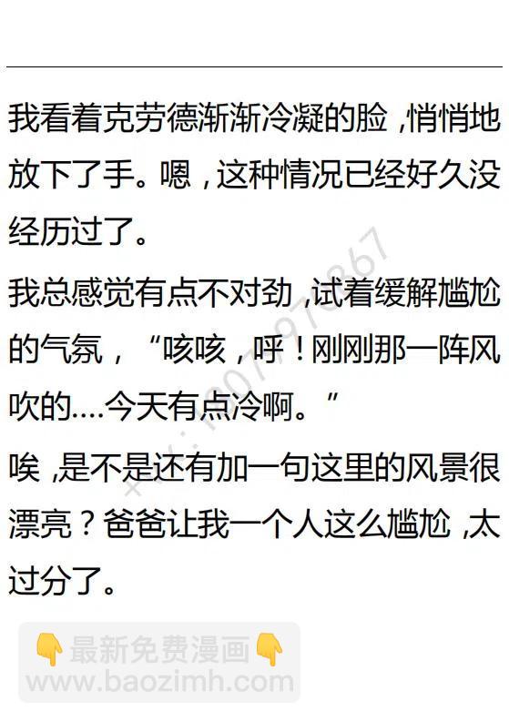 《小说版可爱的公主殿下》第120话 第4页