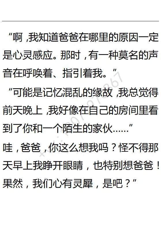 《小说版可爱的公主殿下》第120话 第8页