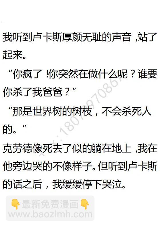 《小说版可爱的公主殿下》第118话 第10页