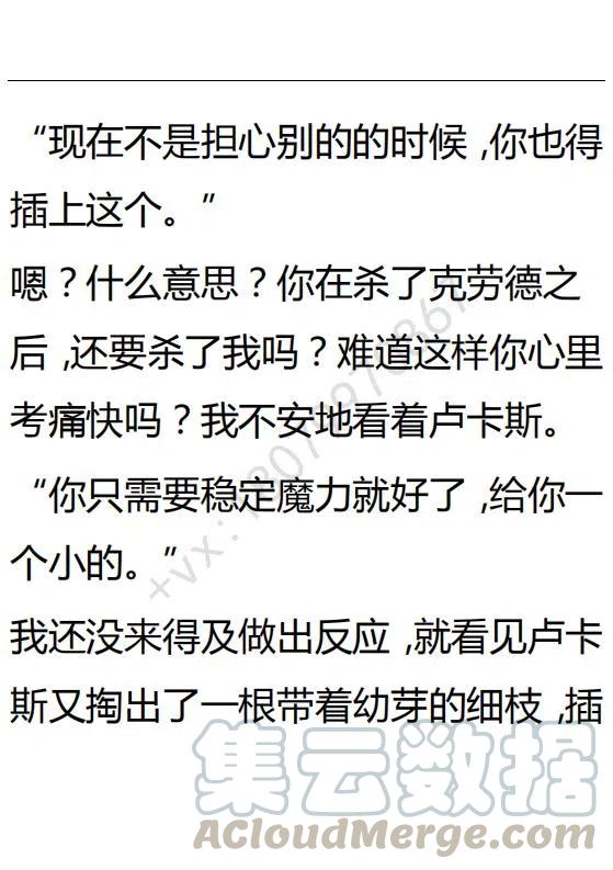 《小说版可爱的公主殿下》第118话 第11页