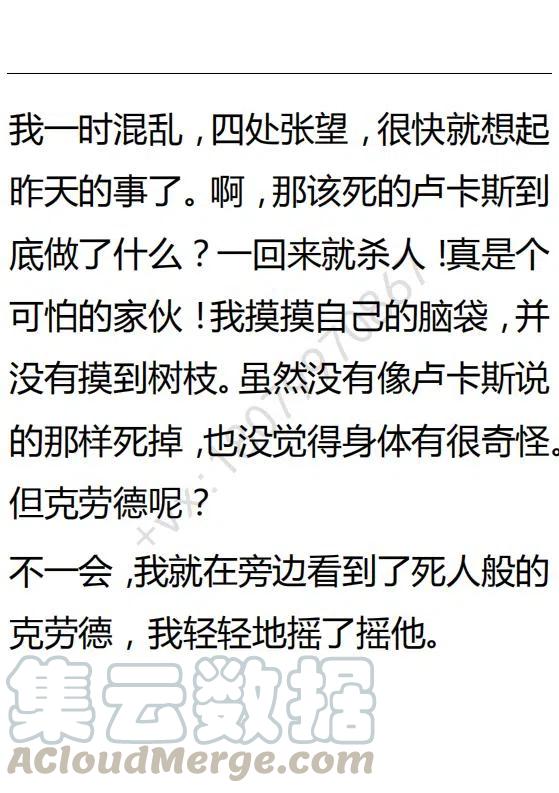 《小说版可爱的公主殿下》第118话 第13页