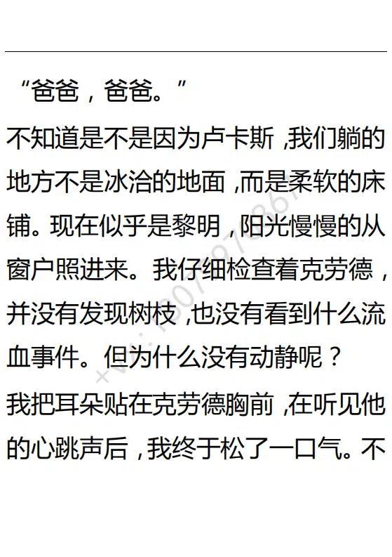 《小说版可爱的公主殿下》第118话 第14页