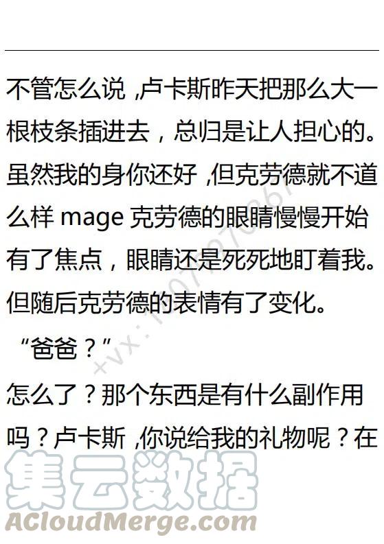 《小说版可爱的公主殿下》第118话 第17页