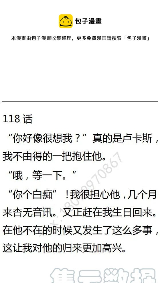 《小说版可爱的公主殿下》第118话 第1页