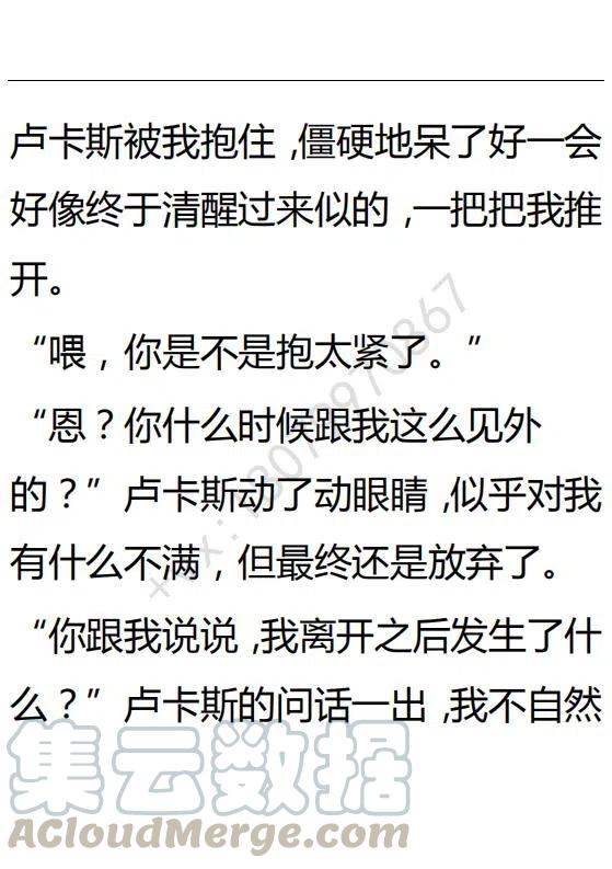 《小说版可爱的公主殿下》第118话 第3页