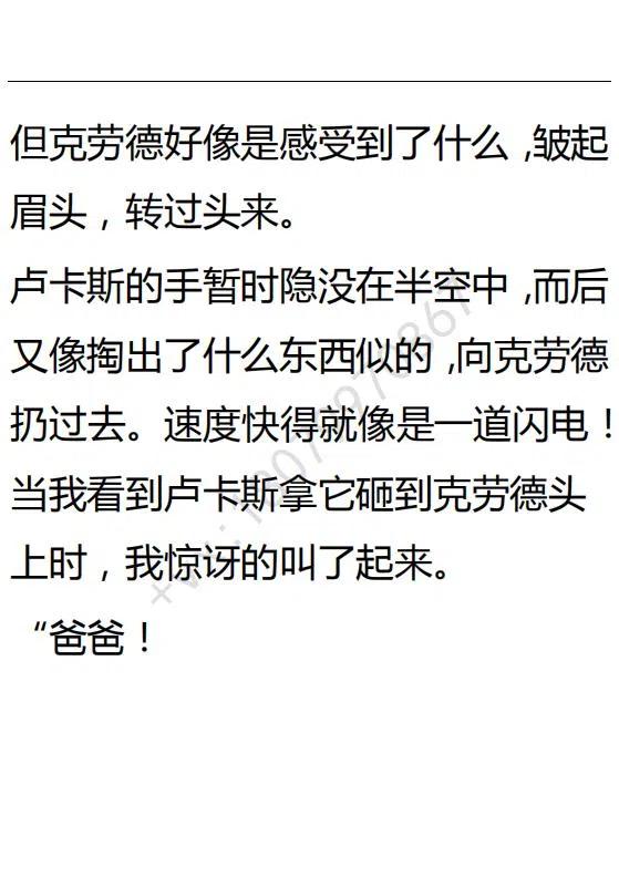 《小说版可爱的公主殿下》第118话 第8页