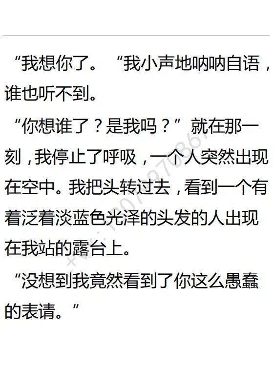 《小说版可爱的公主殿下》第117话 第10页