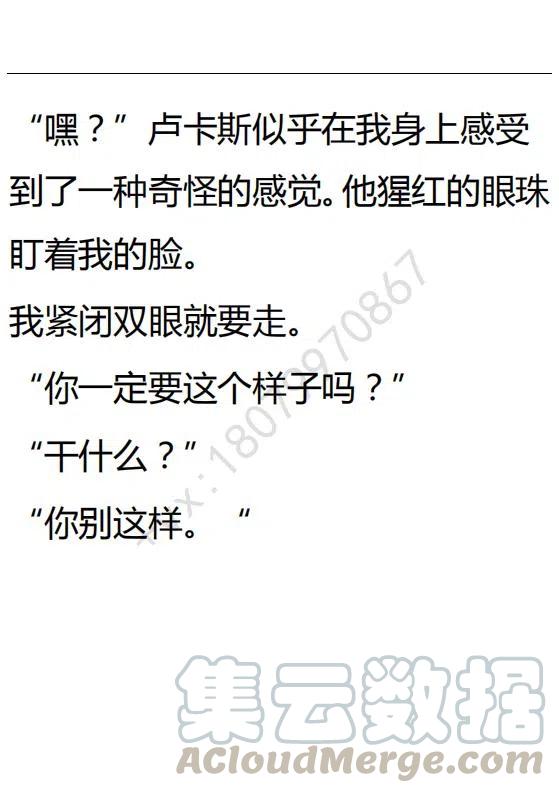 《小说版可爱的公主殿下》第117话 第15页