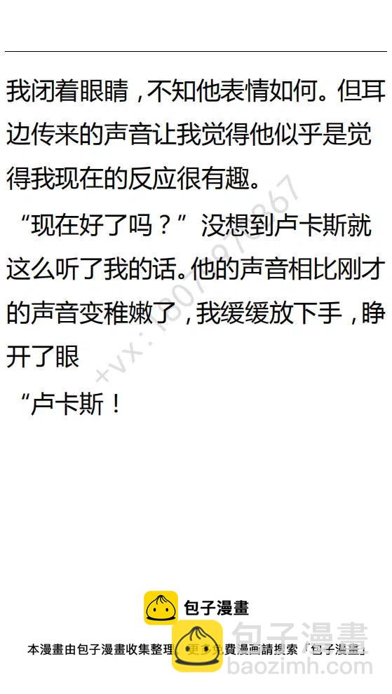 《小说版可爱的公主殿下》第117话 第16页