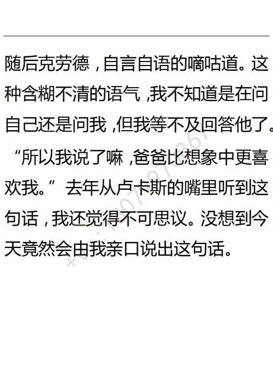 《小说版可爱的公主殿下》第117话 第2页