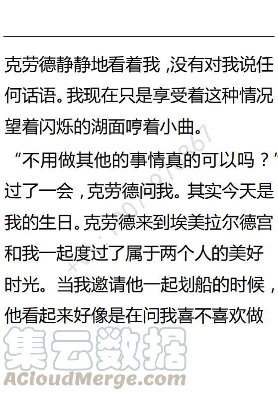 《小说版可爱的公主殿下》第117话 第3页