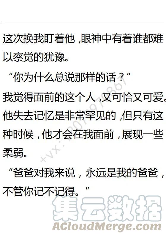 《小说版可爱的公主殿下》第117话 第5页