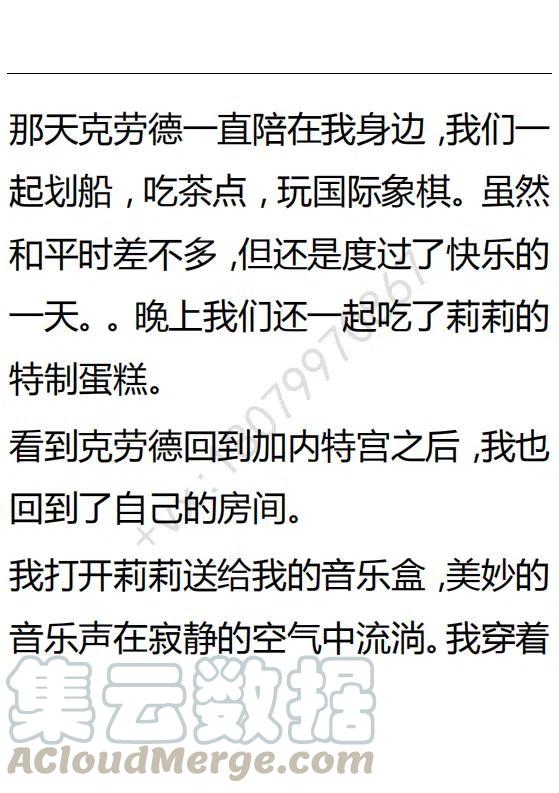 《小说版可爱的公主殿下》第117话 第7页