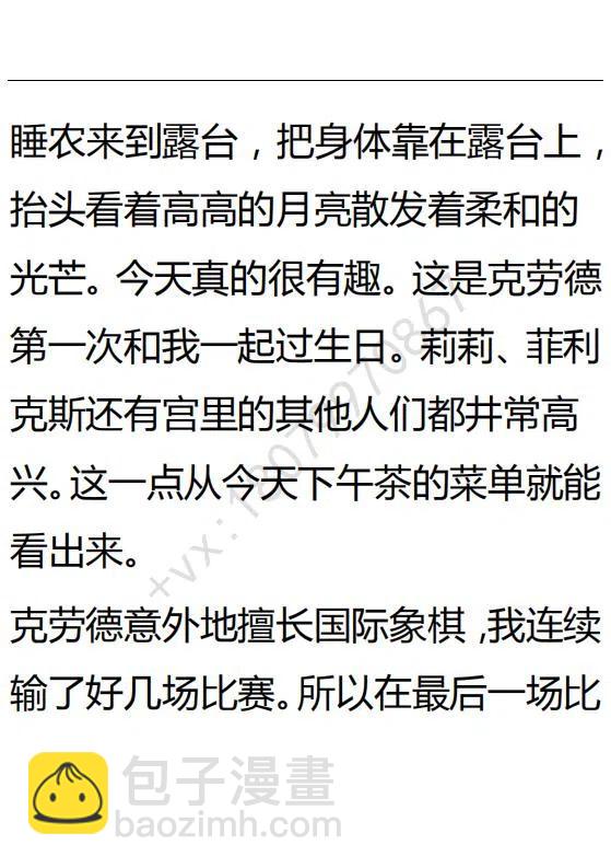 《小说版可爱的公主殿下》第117话 第8页