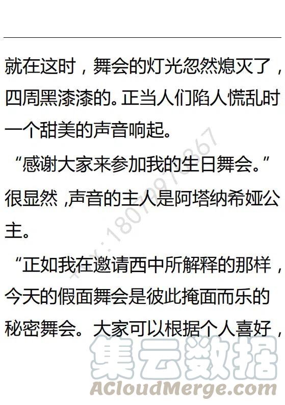 《小说版可爱的公主殿下》第122话 第11页