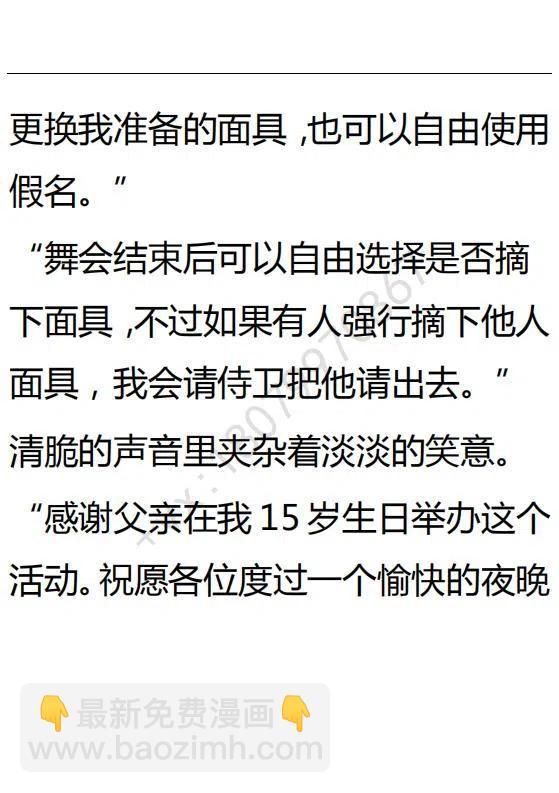 《小说版可爱的公主殿下》第122话 第12页