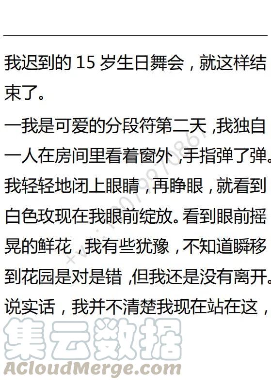 《小说版可爱的公主殿下》第123话 第11页