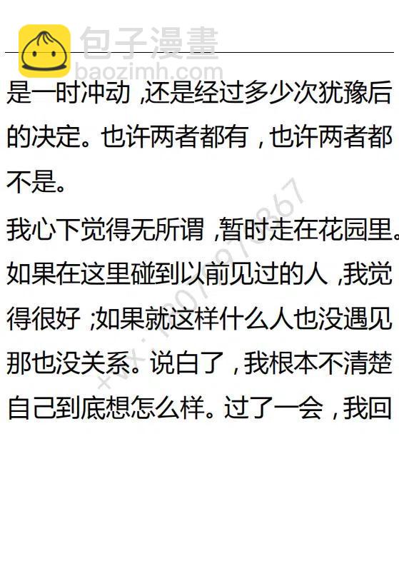 《小说版可爱的公主殿下》第123话 第12页