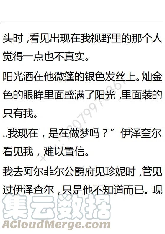 《小说版可爱的公主殿下》第123话 第13页