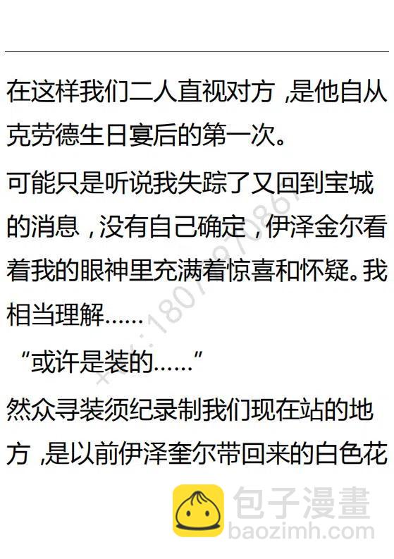 《小说版可爱的公主殿下》第123话 第14页