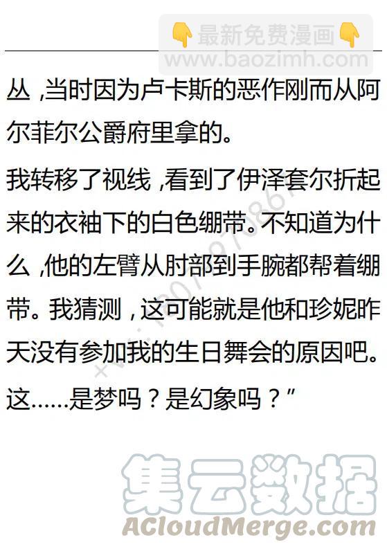 《小说版可爱的公主殿下》第123话 第15页