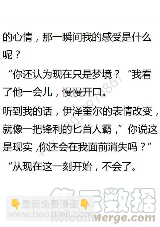 《小说版可爱的公主殿下》第123话 第19页