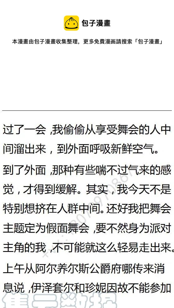《小说版可爱的公主殿下》第123话 第1页