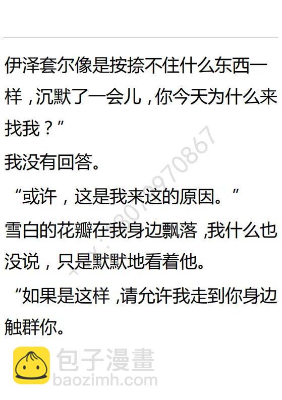 《小说版可爱的公主殿下》第123话 第20页