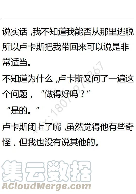 《小说版可爱的公主殿下》第123话 第23页