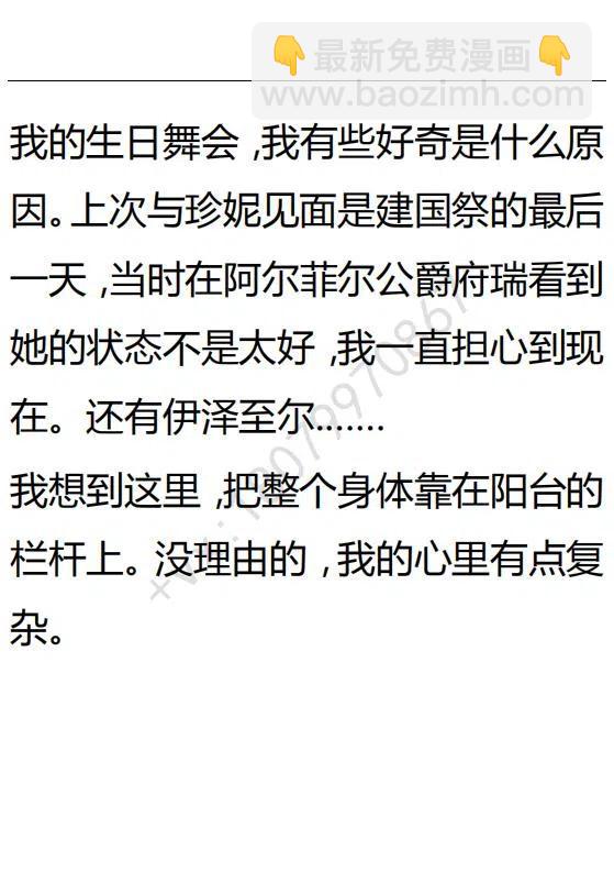 《小说版可爱的公主殿下》第123话 第2页