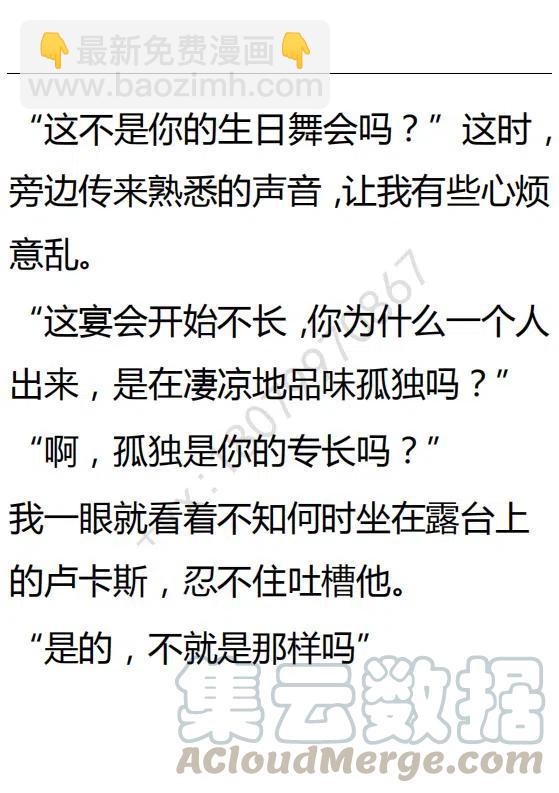 《小说版可爱的公主殿下》第123话 第3页