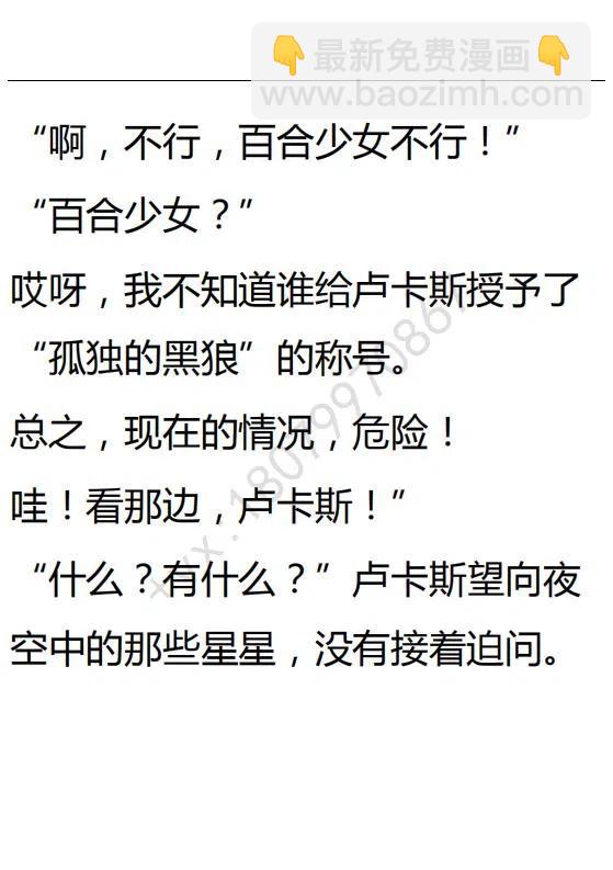 《小说版可爱的公主殿下》第123话 第6页