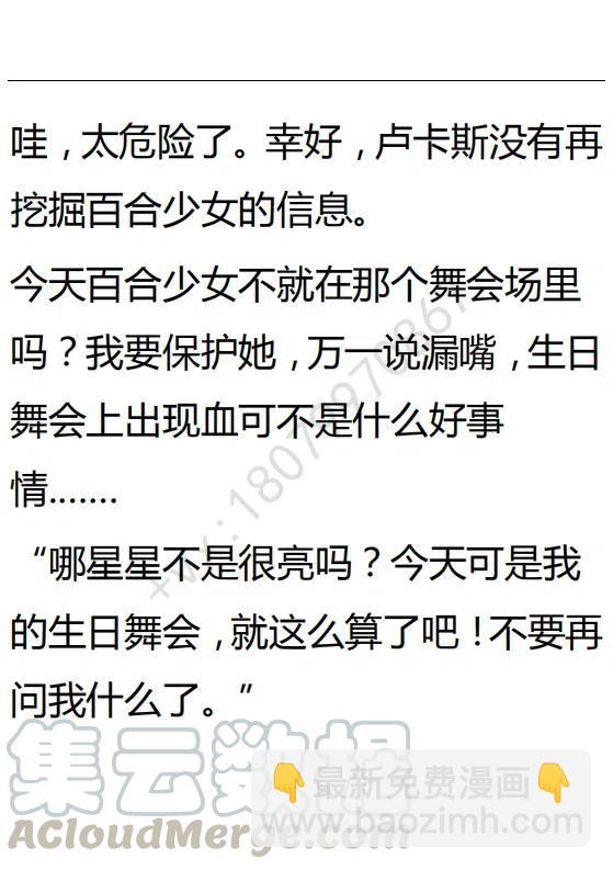 《小说版可爱的公主殿下》第123话 第7页