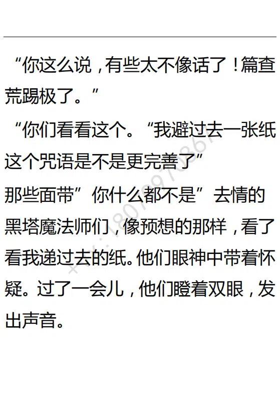 《小说版可爱的公主殿下》第124话 第10页