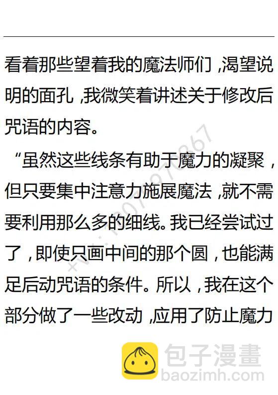 《小说版可爱的公主殿下》第124话 第12页