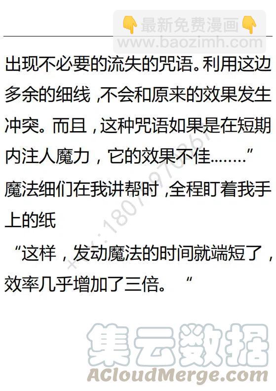 《小说版可爱的公主殿下》第124话 第13页