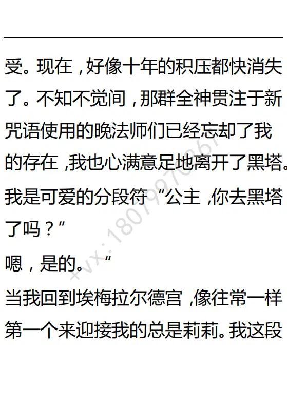 《小说版可爱的公主殿下》第124话 第16页