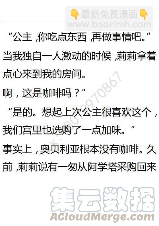 《小说版可爱的公主殿下》第124话 第21页