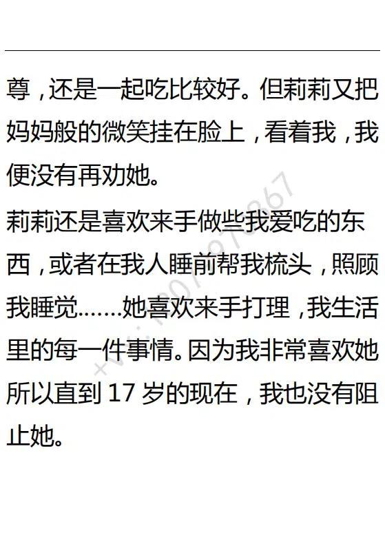 《小说版可爱的公主殿下》第124话 第24页