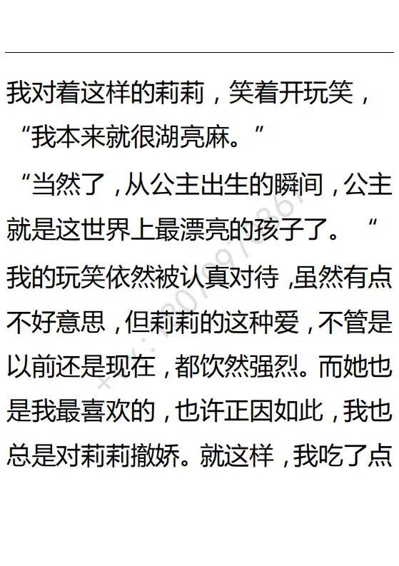 《小说版可爱的公主殿下》第124话 第26页