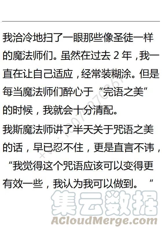 《小说版可爱的公主殿下》第124话 第9页
