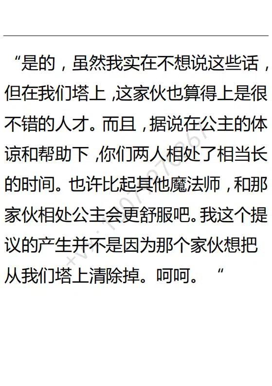 《小说版可爱的公主殿下》第121话 第10页