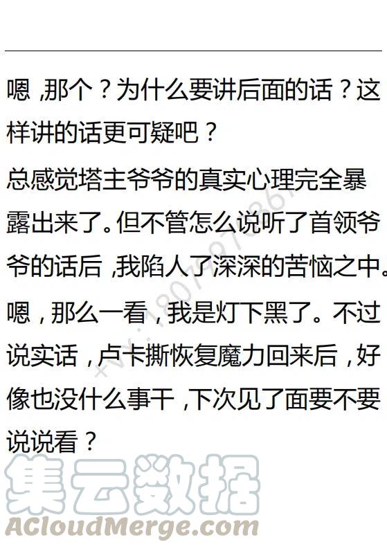 《小说版可爱的公主殿下》第121话 第11页