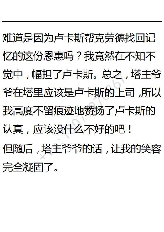 《小说版可爱的公主殿下》第121话 第14页