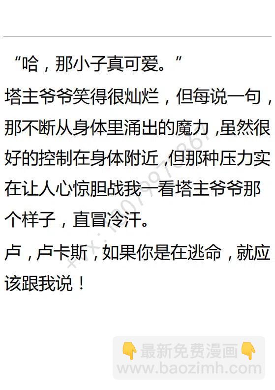 《小说版可爱的公主殿下》第121话 第16页