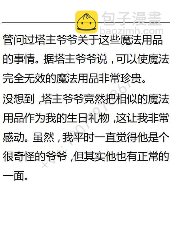 《小说版可爱的公主殿下》第121话 第18页